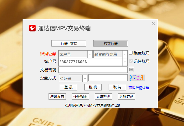 MPV交易系统解析免年费